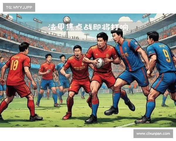 法甲联赛主场优势分析:为何主场球队常常占据比赛主动权 法甲联赛主场优势分析:为何主场球队常常占据比赛主动权