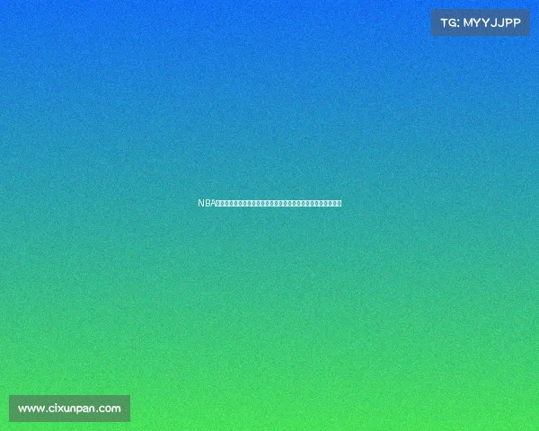 NBA绝对统治力的背后：球员表现、战术创新与历史对比的深度解析