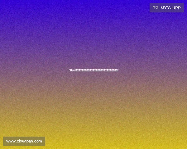 NBA绝对统治力的背后：球员表现、战术创新与历史对比的深度解析